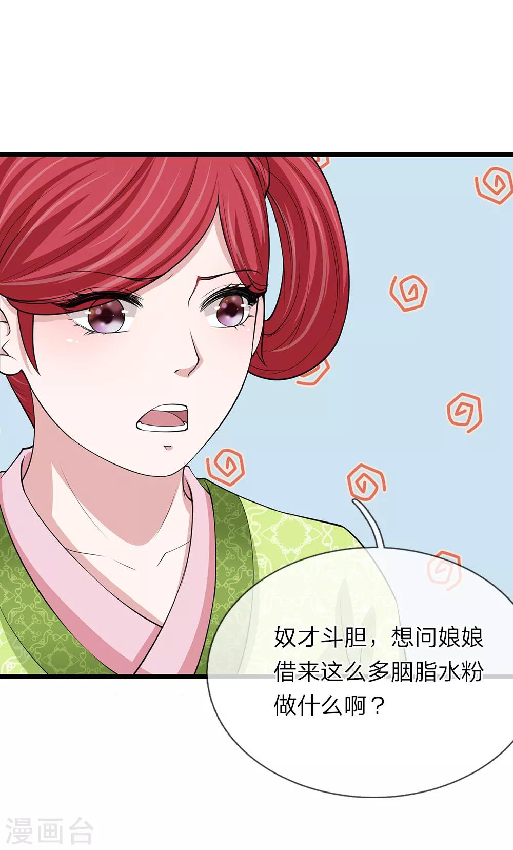 第98话 胭脂水粉-第99话