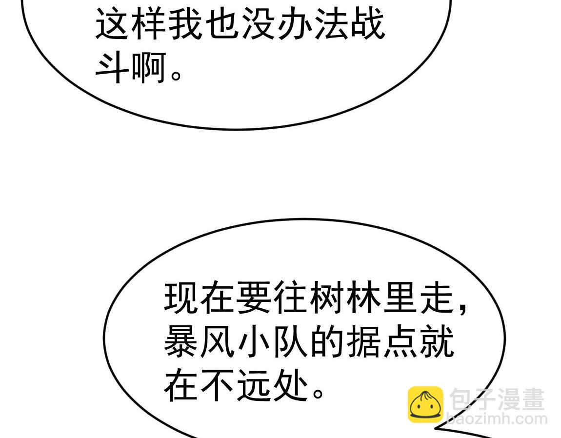 第29话 穿越陷阱区(1/4)-第29话