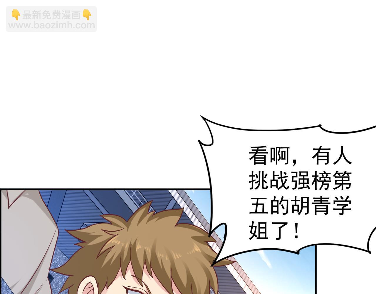 第39话 冲刺排名！(1/3)-第39话