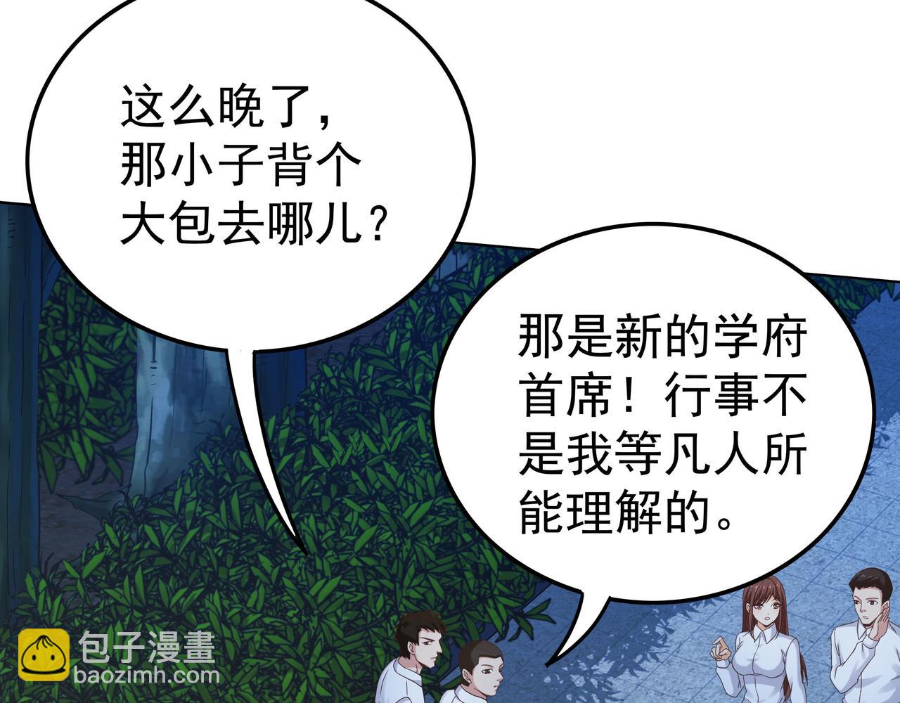 第45话 学府首席的好处(1/3)-第45话