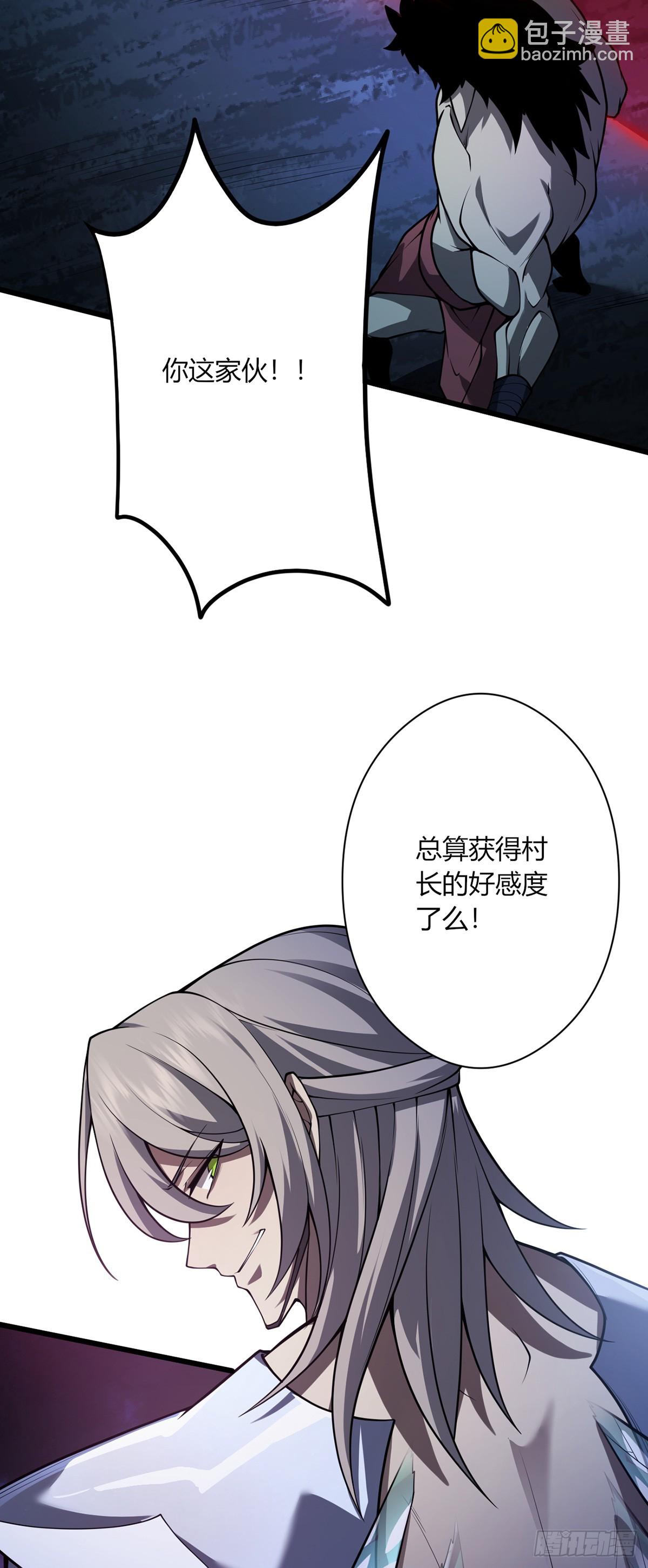 我，叢林主宰 - 20(1/2) - 2