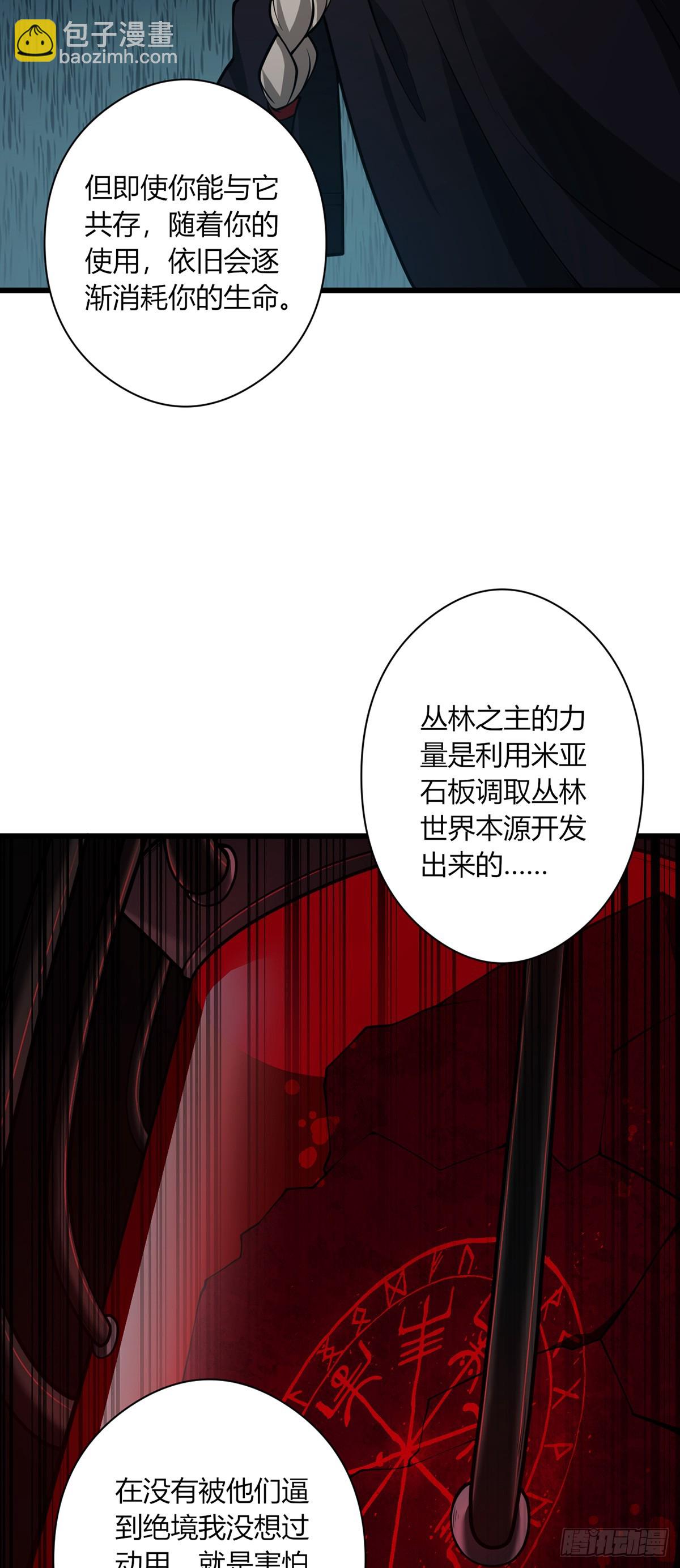 我，叢林主宰 - 20(1/2) - 2