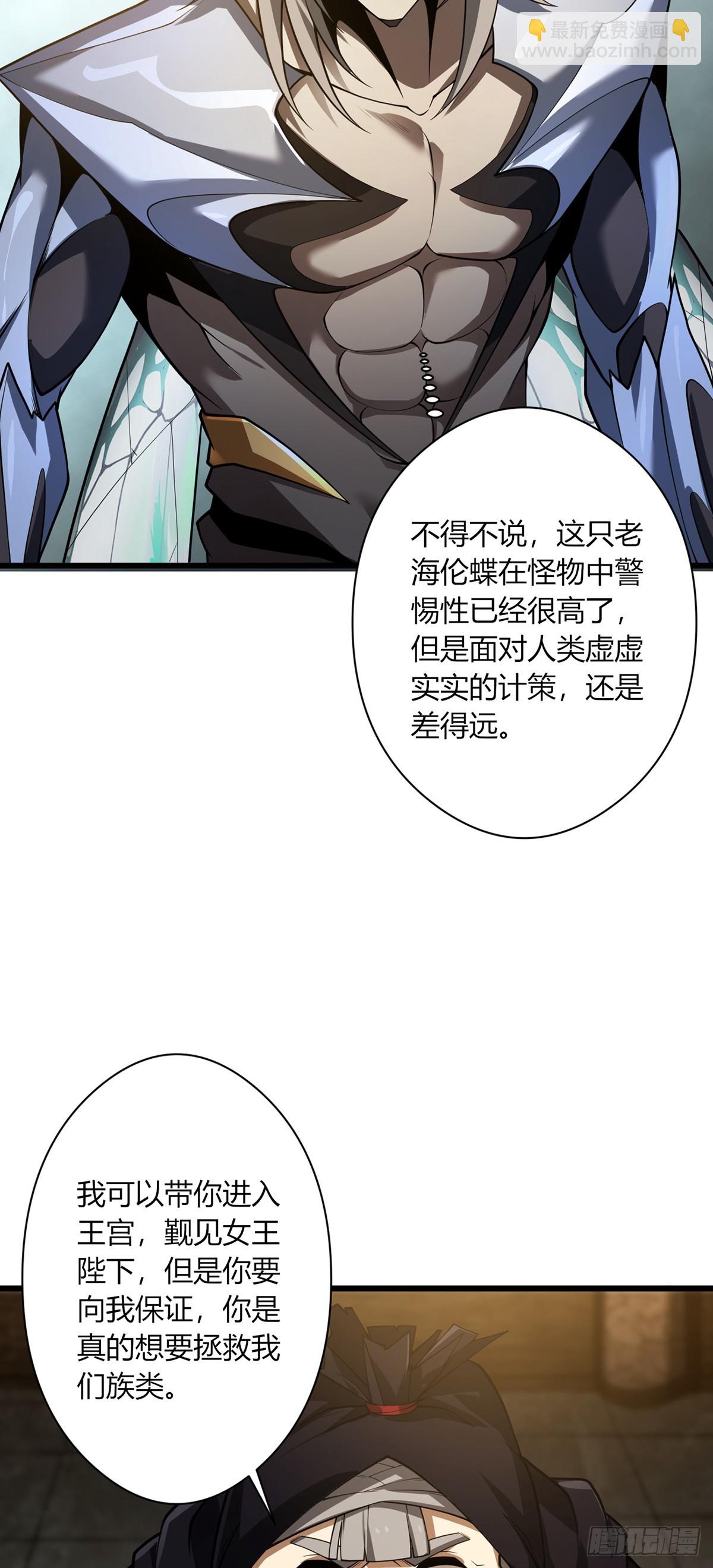 我，叢林主宰 - 20(1/2) - 8