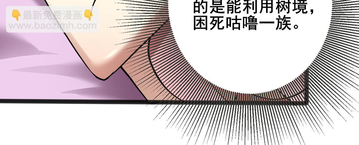 我，叢林主宰 - 28(1/4) - 8