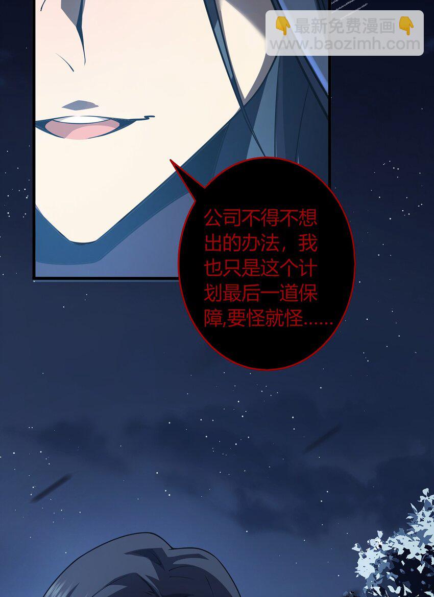 我，叢林主宰 - 02 叢林主宰(1/2) - 6