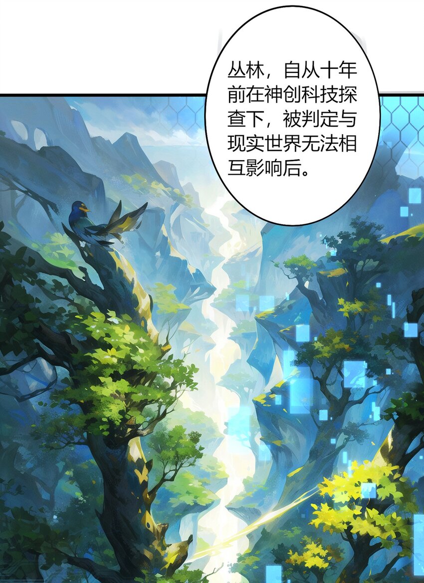 我，叢林主宰 - 02 叢林主宰(1/2) - 3