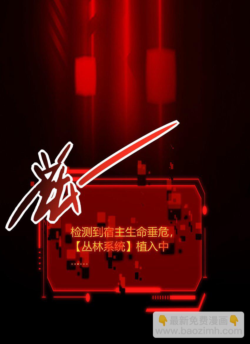 我，叢林主宰 - 02 叢林主宰(1/2) - 6