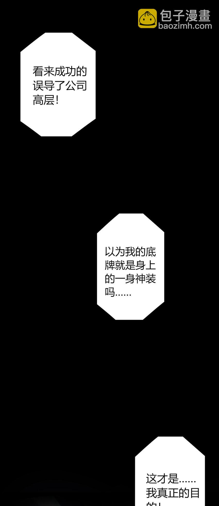 我，叢林主宰 - 02 叢林主宰(1/2) - 6