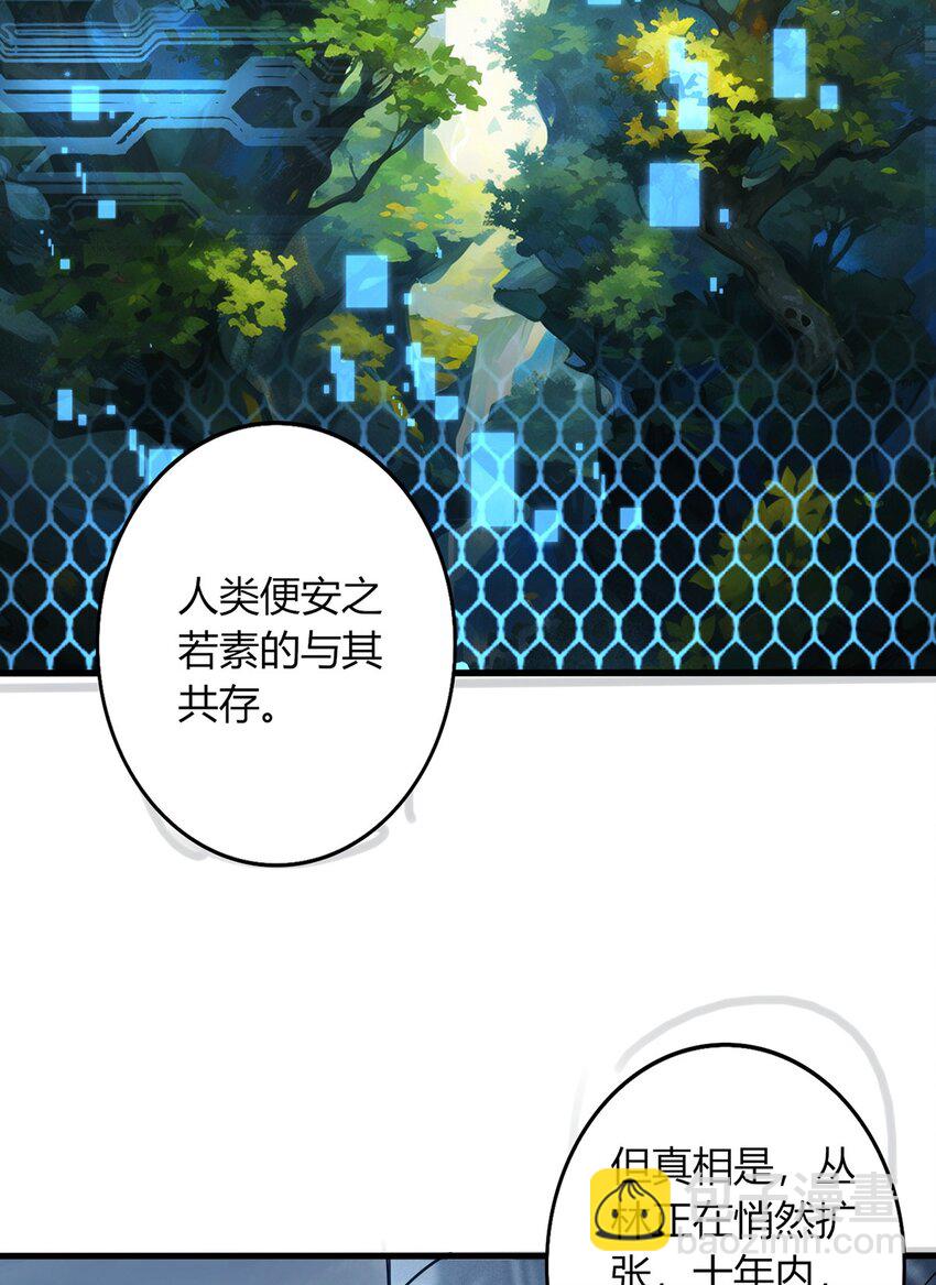 我，叢林主宰 - 02 叢林主宰(1/2) - 4