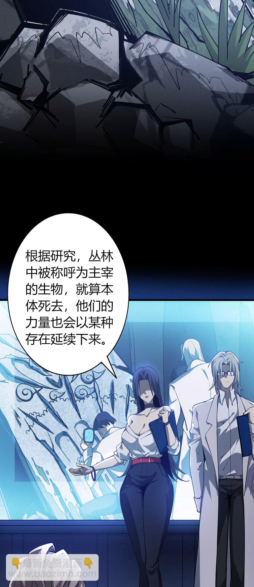 我，叢林主宰 - 02 叢林主宰(1/2) - 2