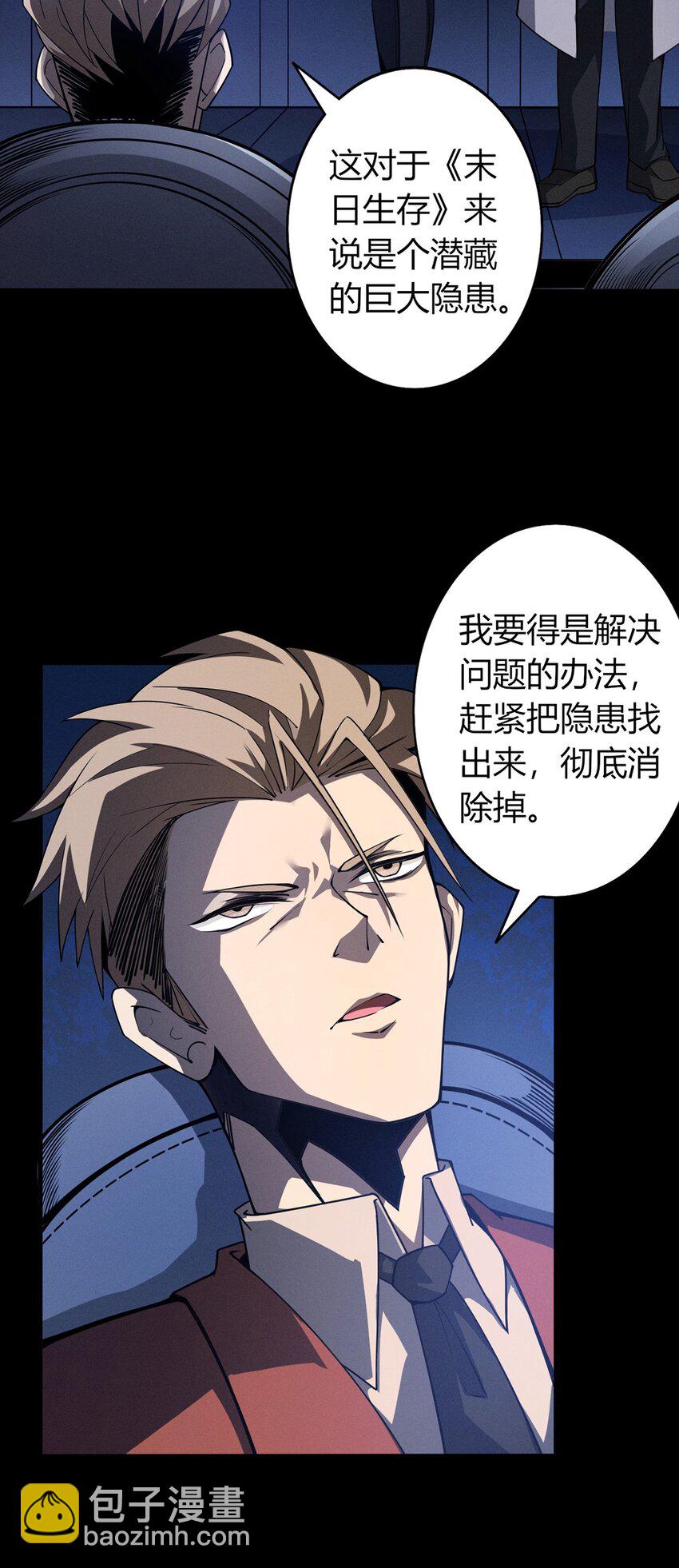 我，叢林主宰 - 02 叢林主宰(1/2) - 3
