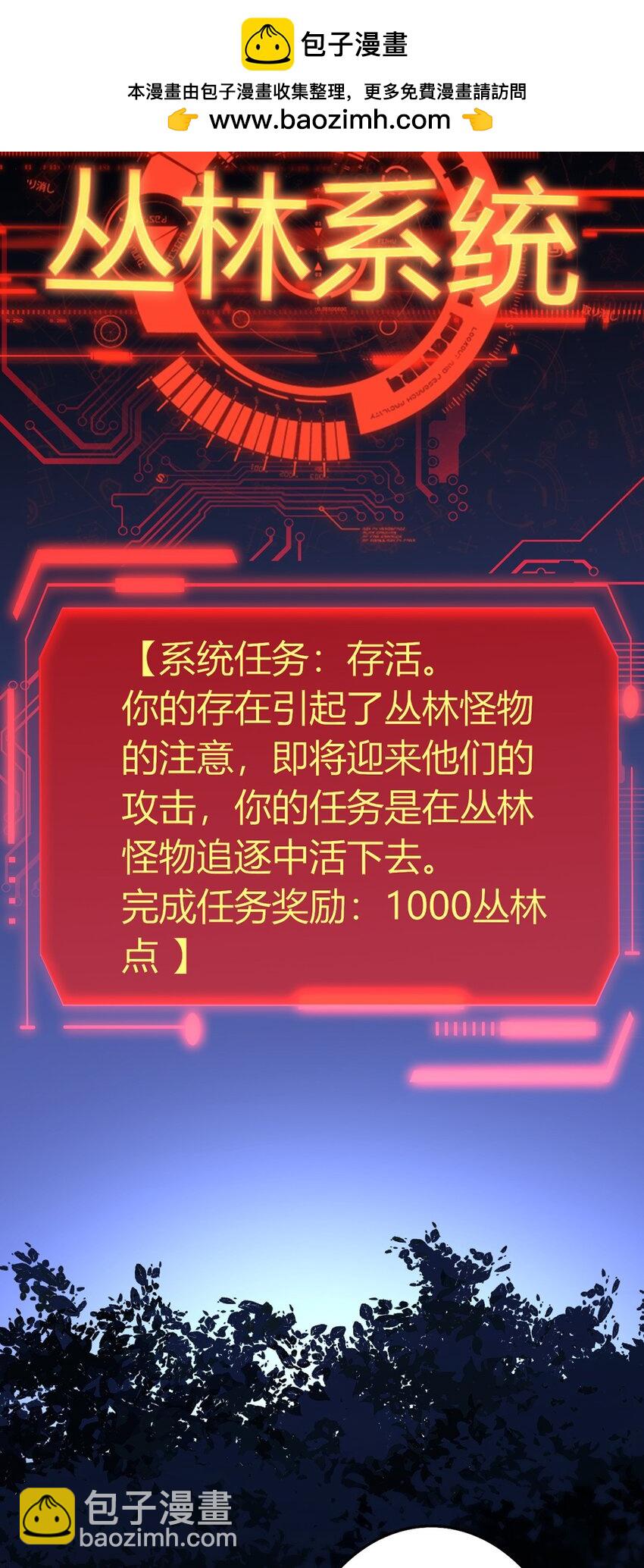 我，叢林主宰 - 02 叢林主宰(1/2) - 8