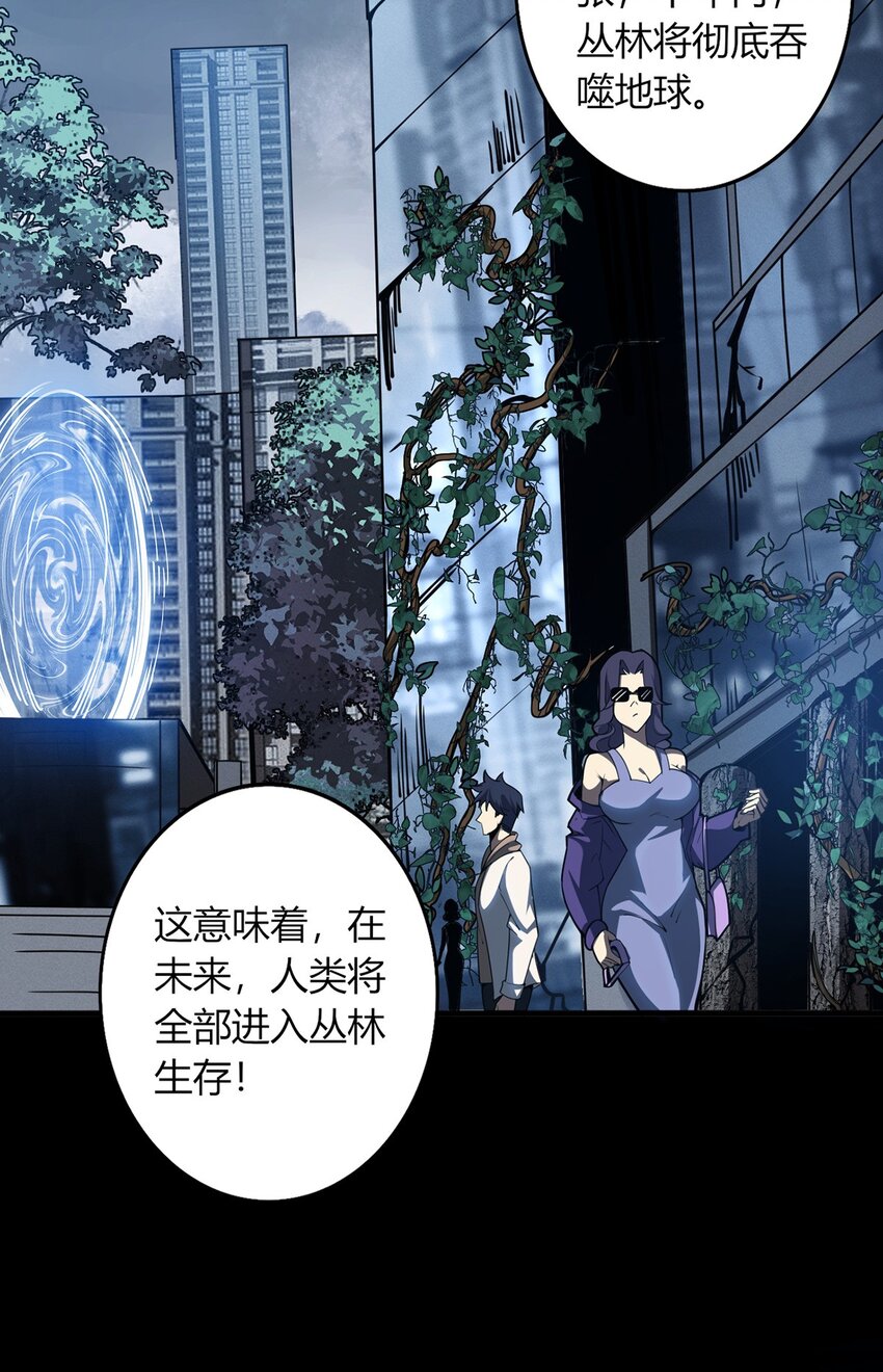 我，叢林主宰 - 02 叢林主宰(1/2) - 5