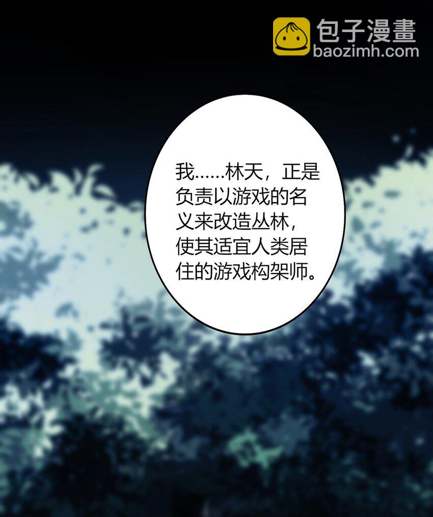 我，叢林主宰 - 02 叢林主宰(1/2) - 6