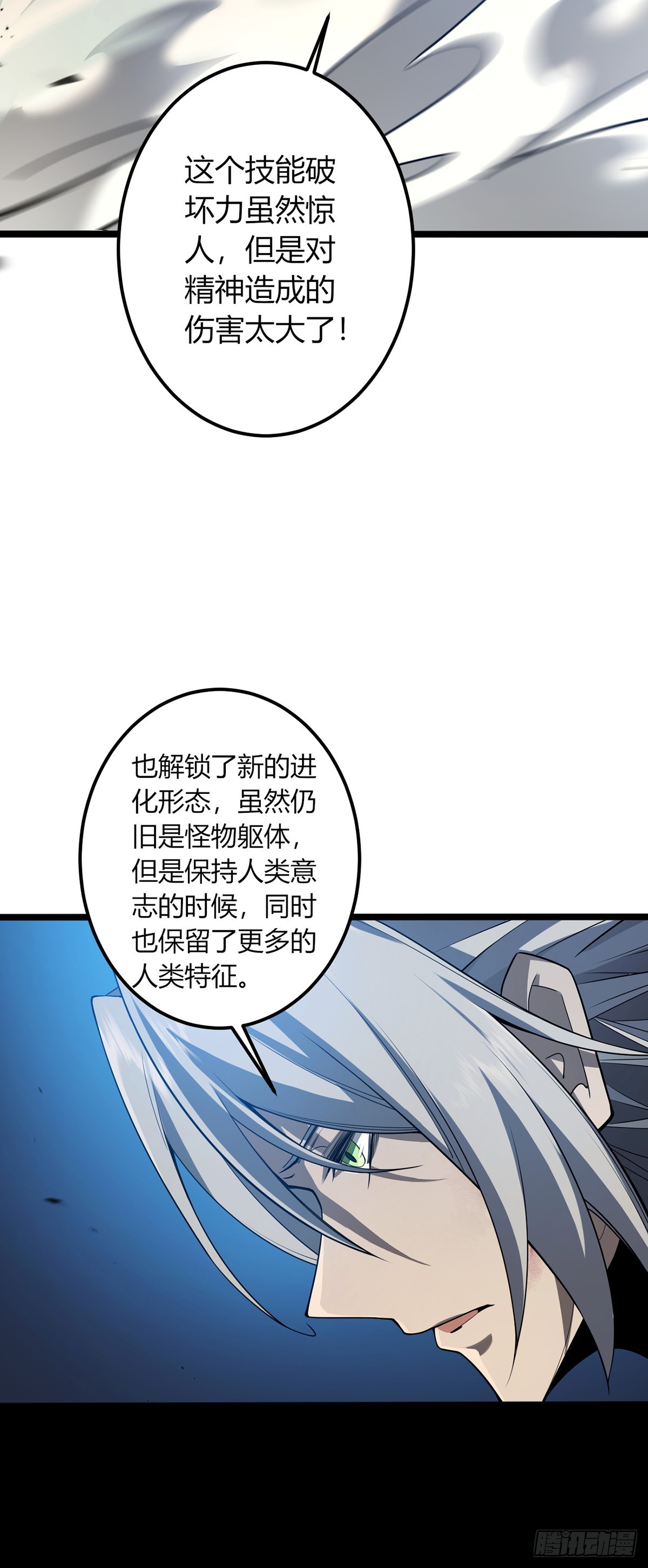 我，叢林主宰 - 04(1/2) - 3
