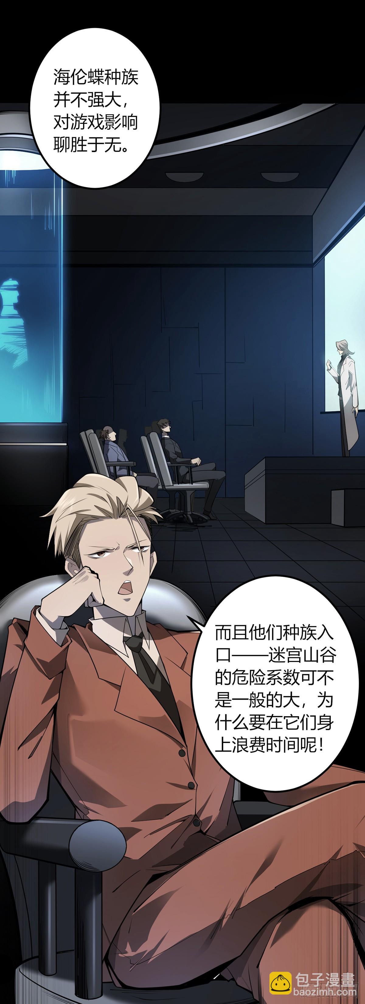 我，叢林主宰 - 04(1/2) - 6