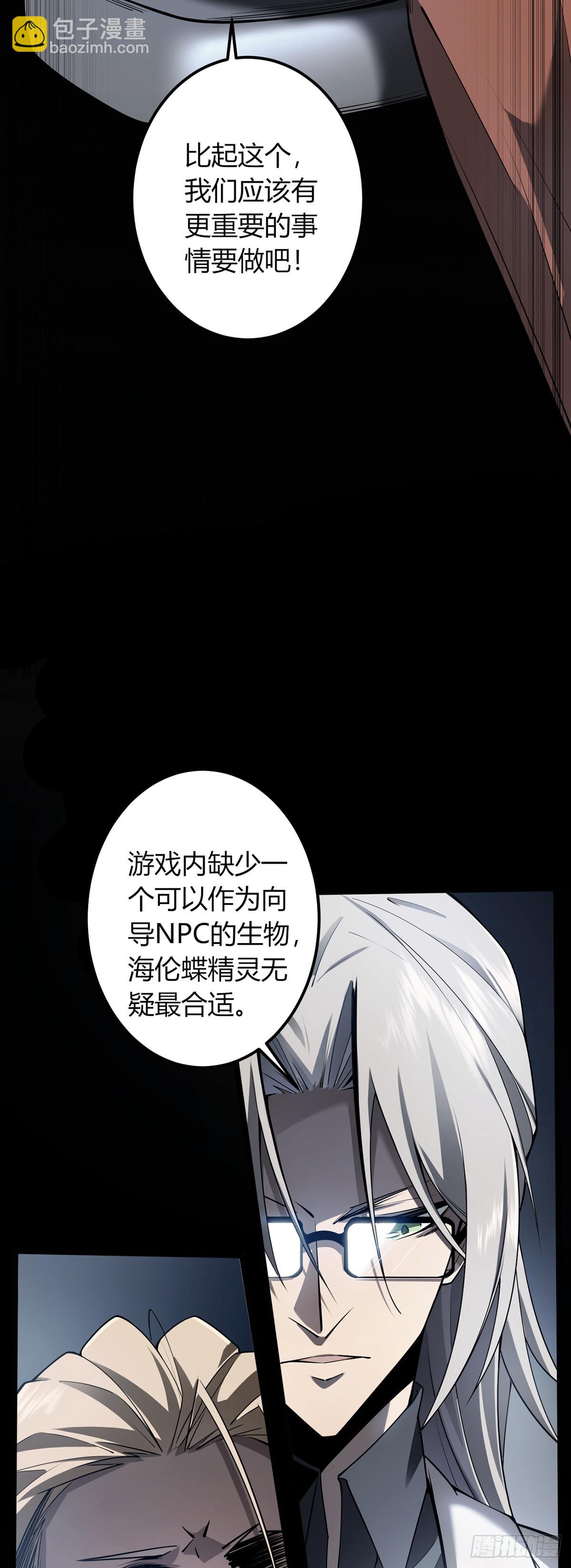 我，叢林主宰 - 04(1/2) - 7