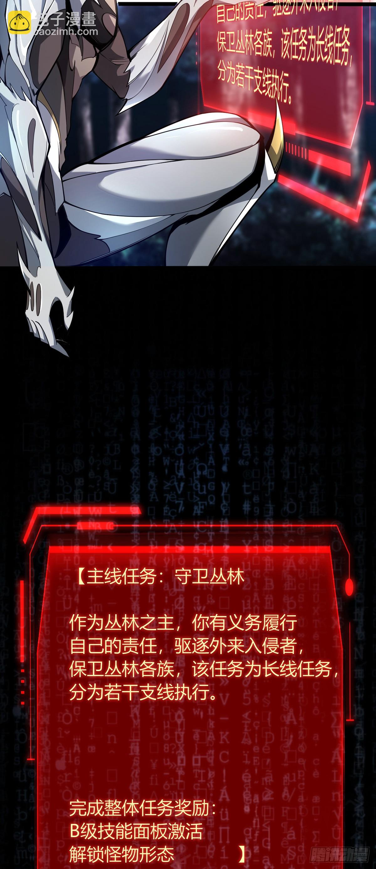 我，叢林主宰 - 04(1/2) - 7