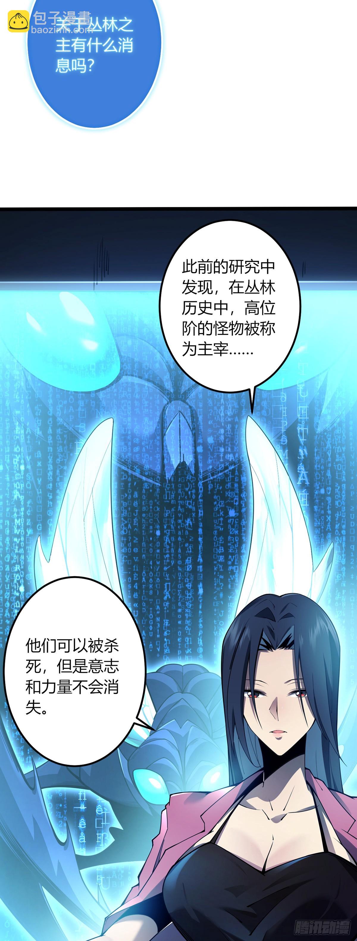 我，叢林主宰 - 04(1/2) - 4