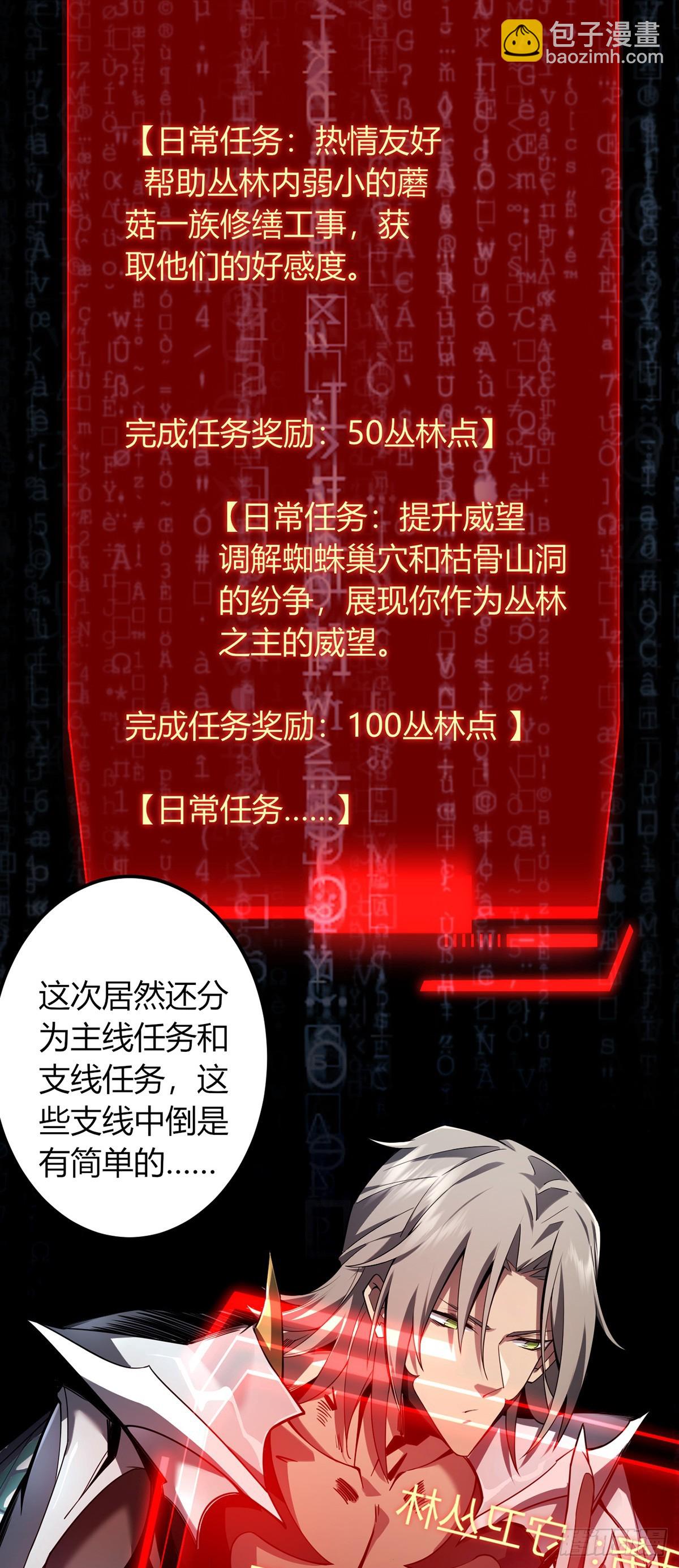 我，叢林主宰 - 04(1/2) - 8