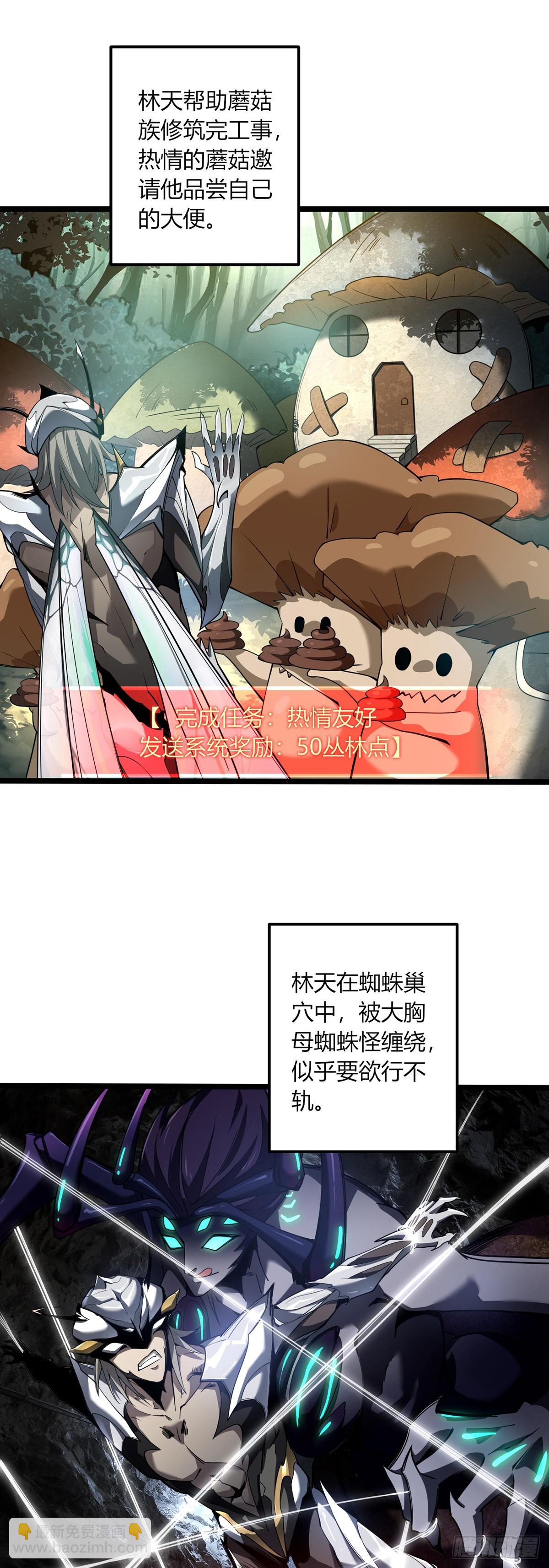 我，叢林主宰 - 04(1/2) - 4