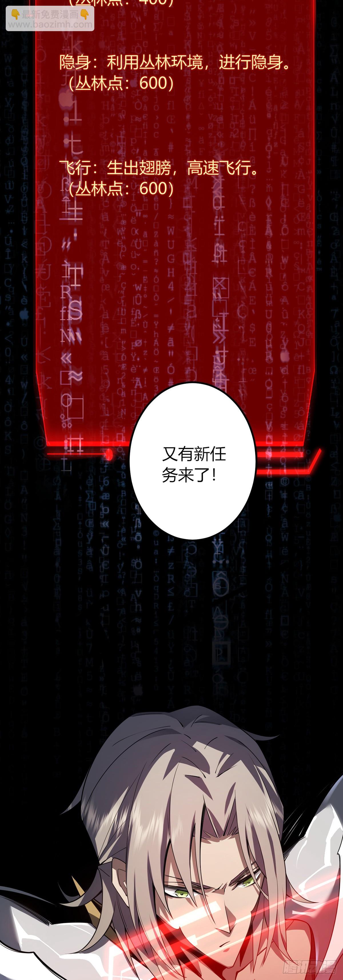 我，叢林主宰 - 04(1/2) - 7