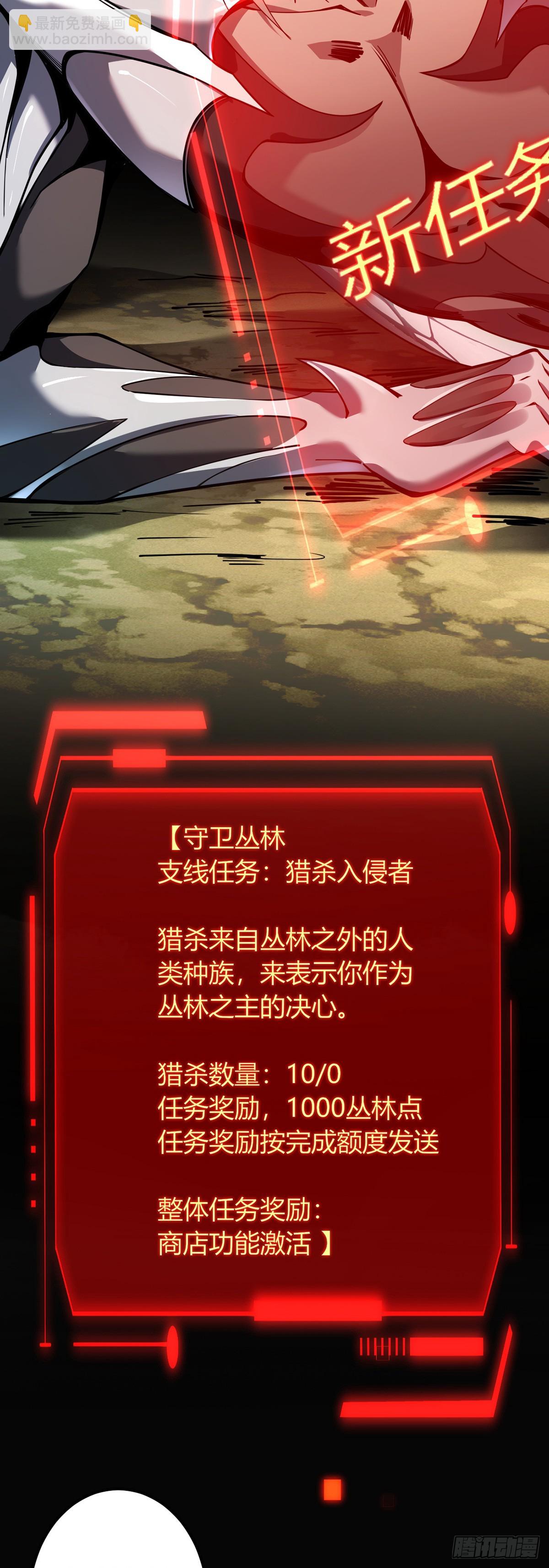 我，叢林主宰 - 04(1/2) - 8