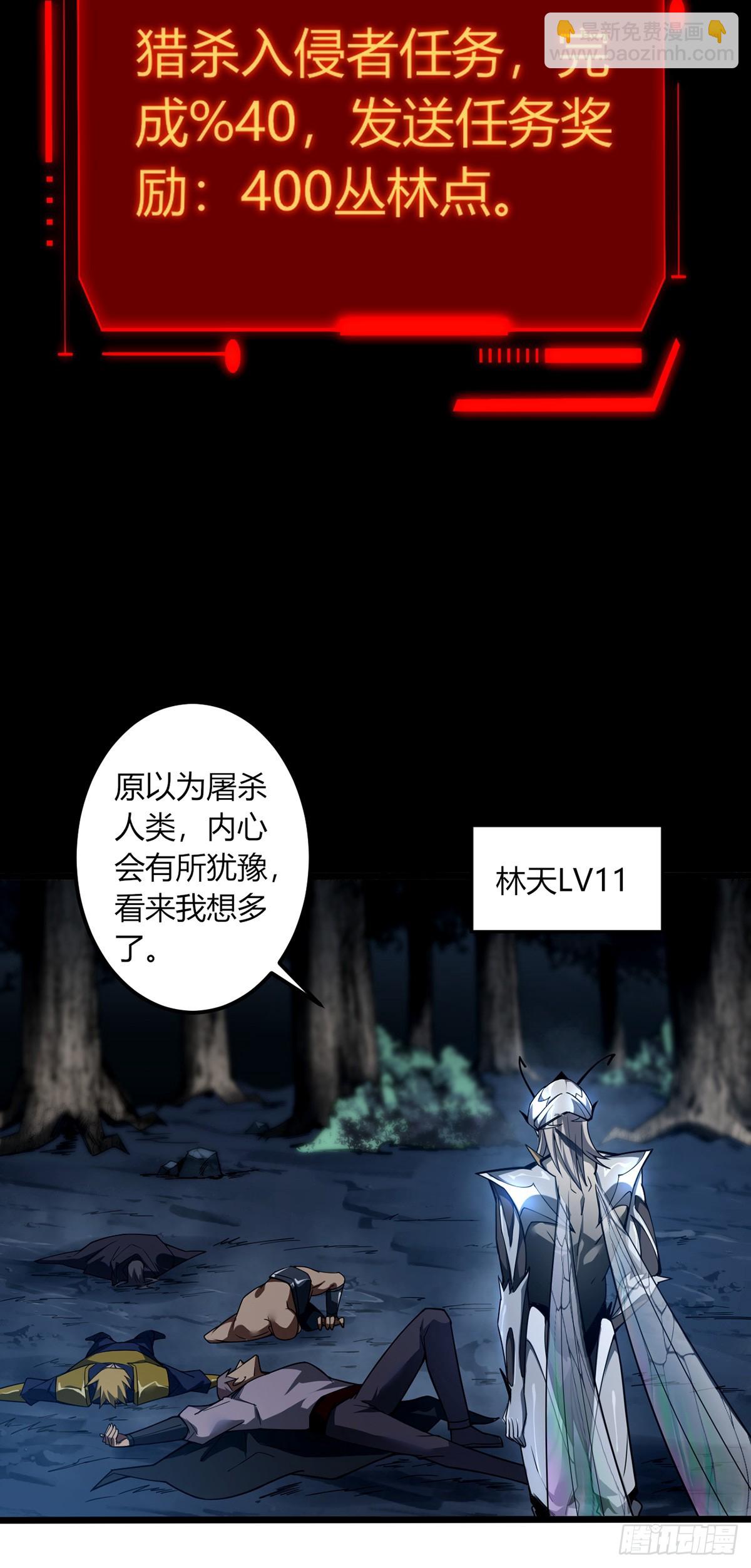 我，叢林主宰 - 06(1/2) - 7