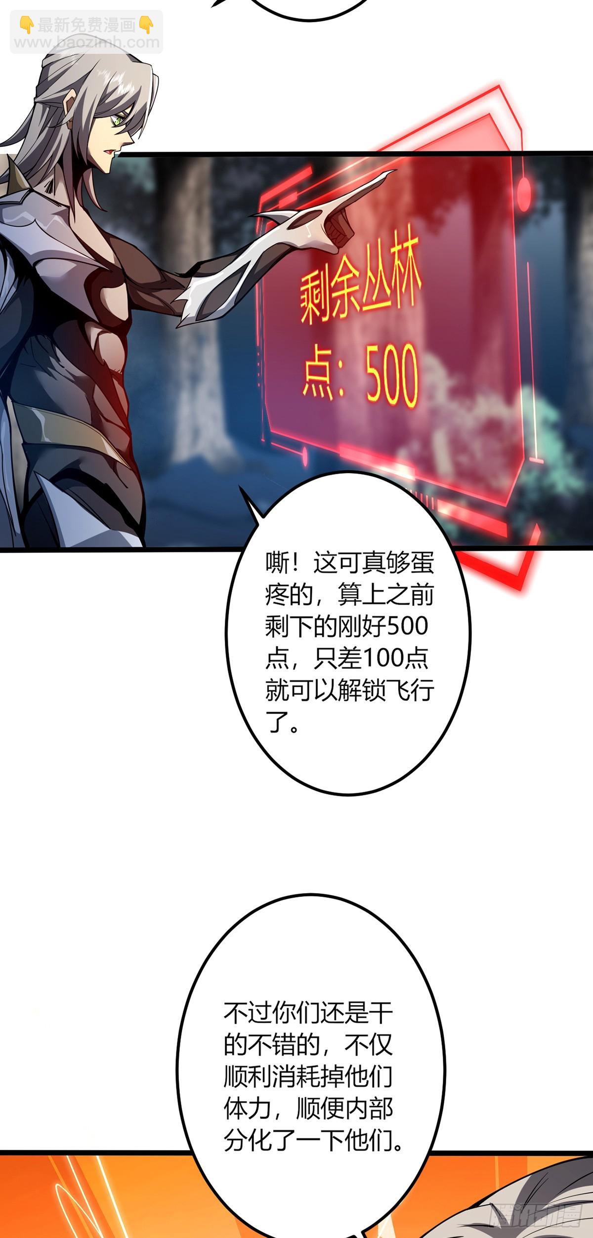 我，叢林主宰 - 06(1/2) - 1