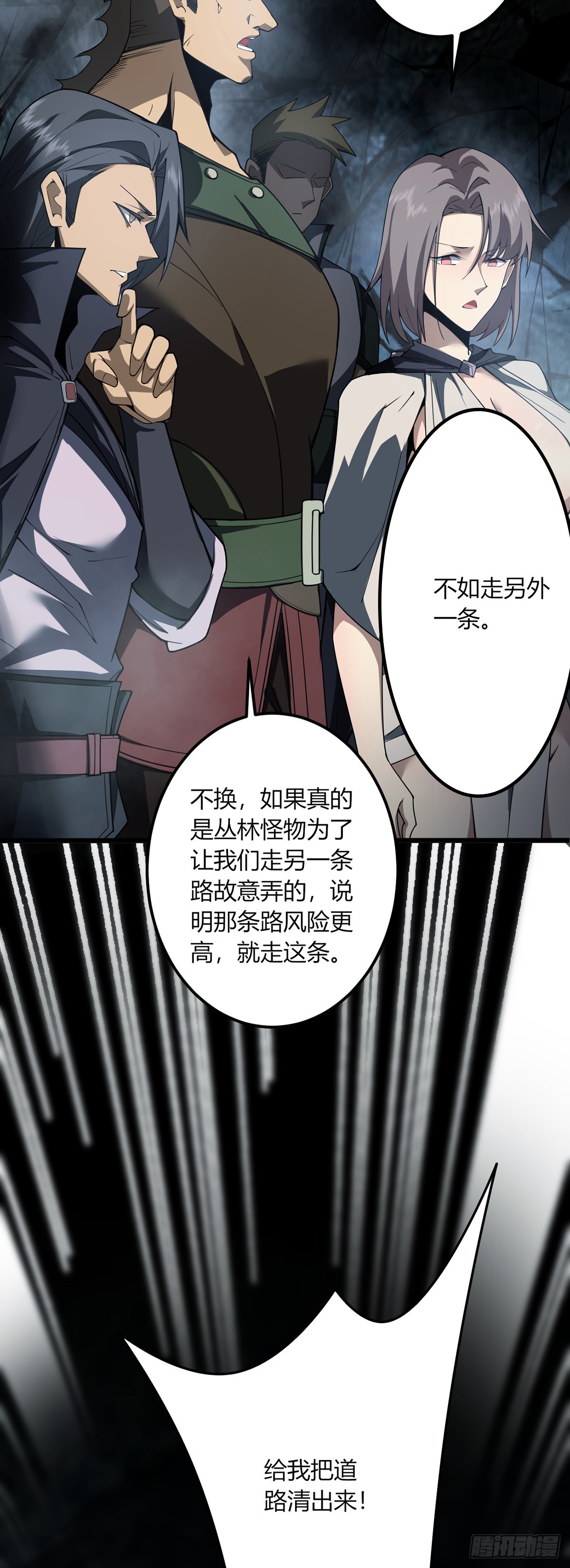 我，叢林主宰 - 06(1/2) - 5