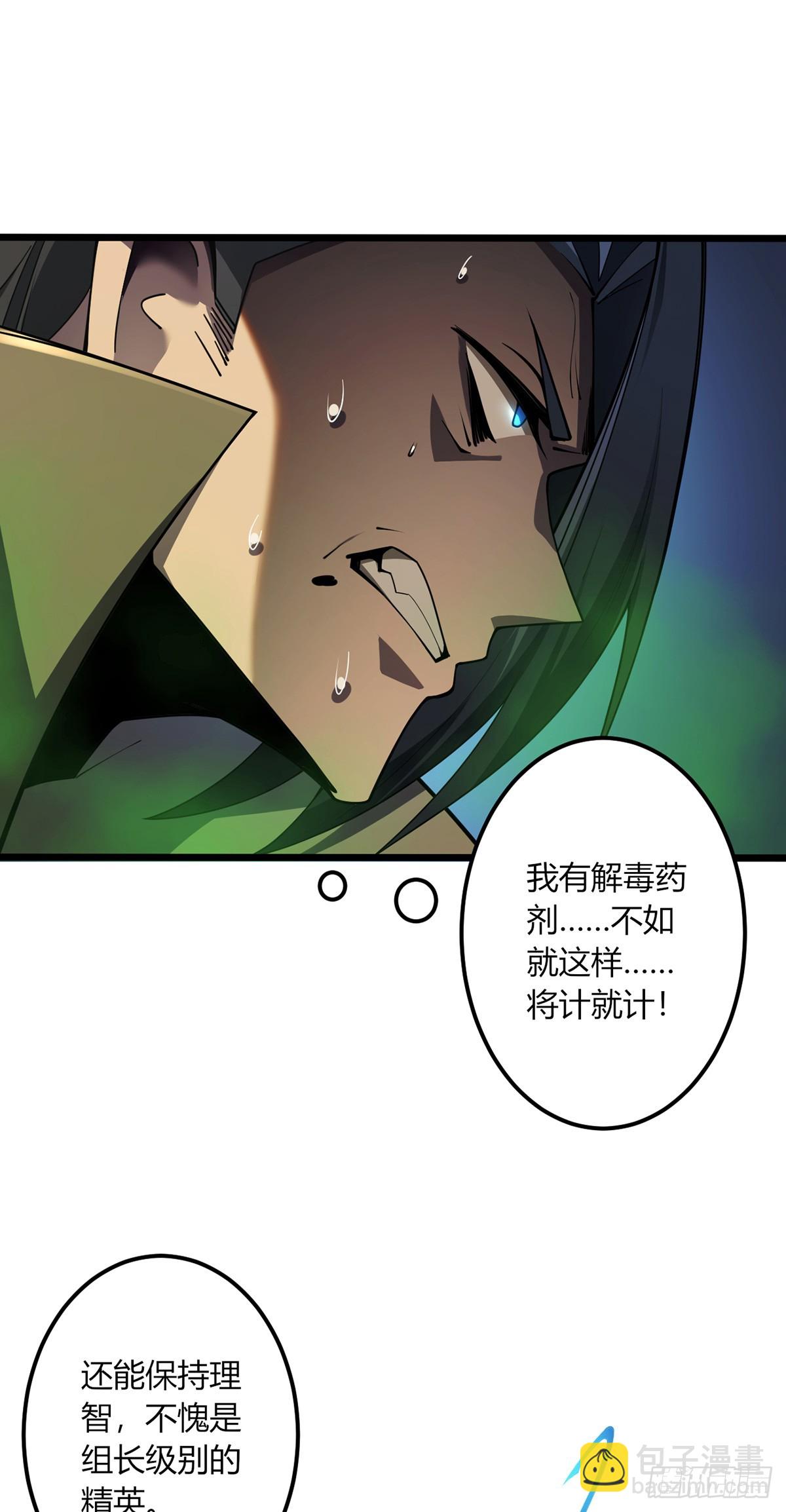 我，叢林主宰 - 08(1/2) - 7