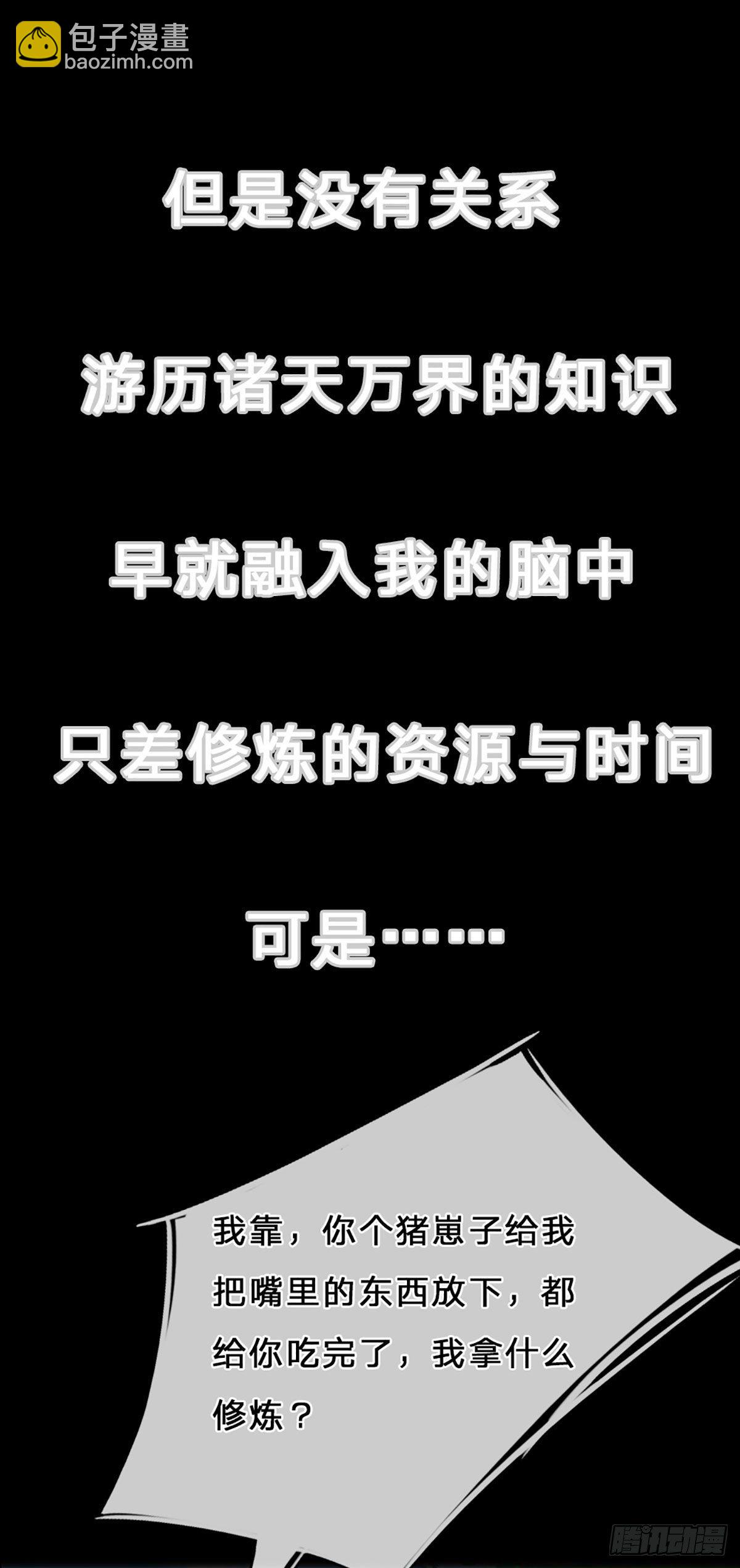 我從諸天萬界歸來 - 我從諸天萬界歸來 - 3