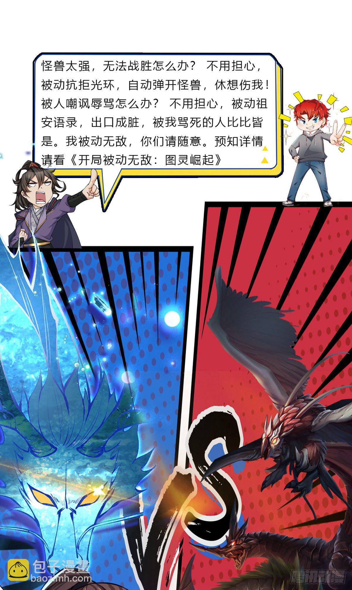 我從諸天萬界歸來 - 第114話 僞裝 - 7