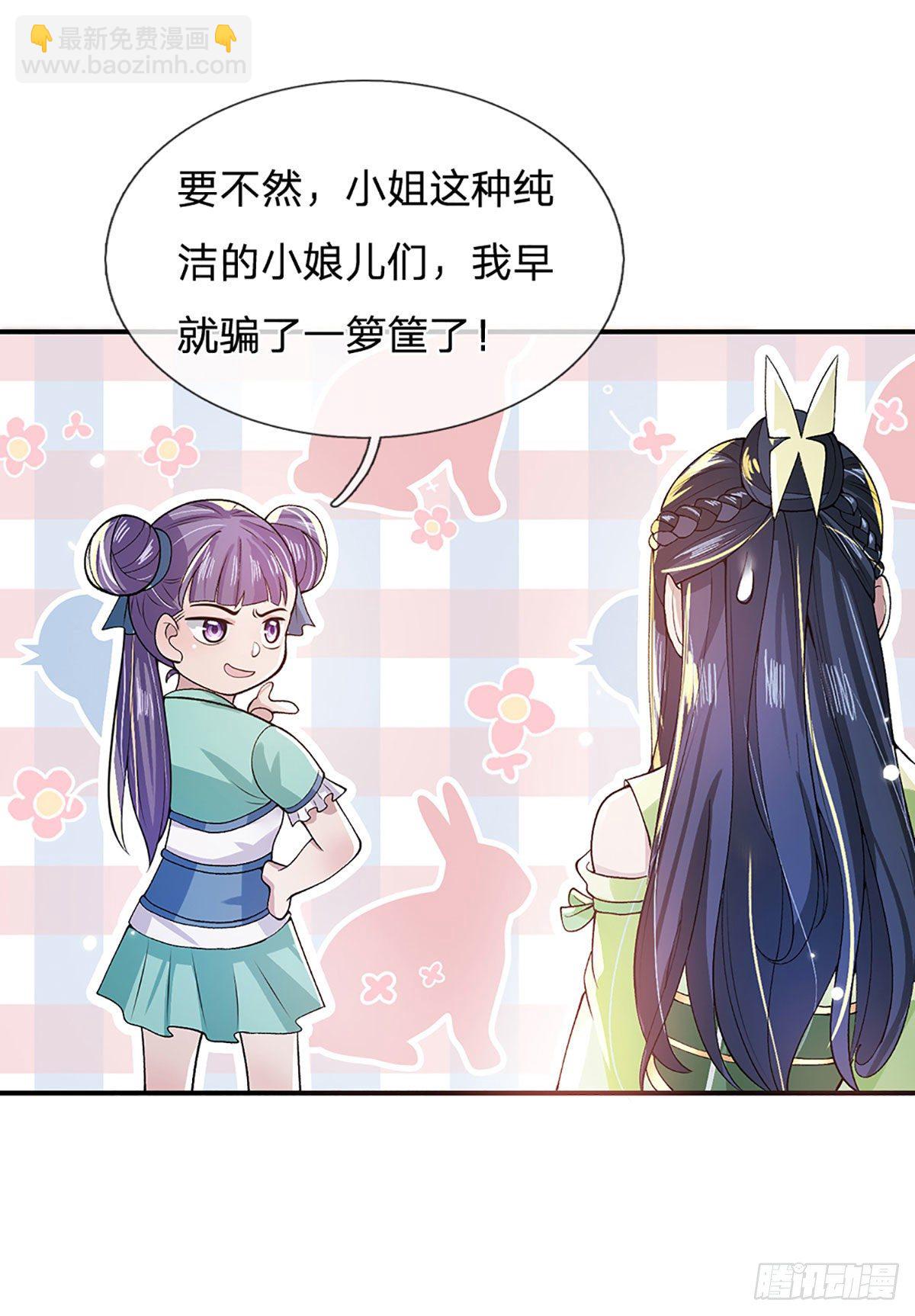 我從諸天萬界歸來 - 第12話 你是公的不早說 - 4