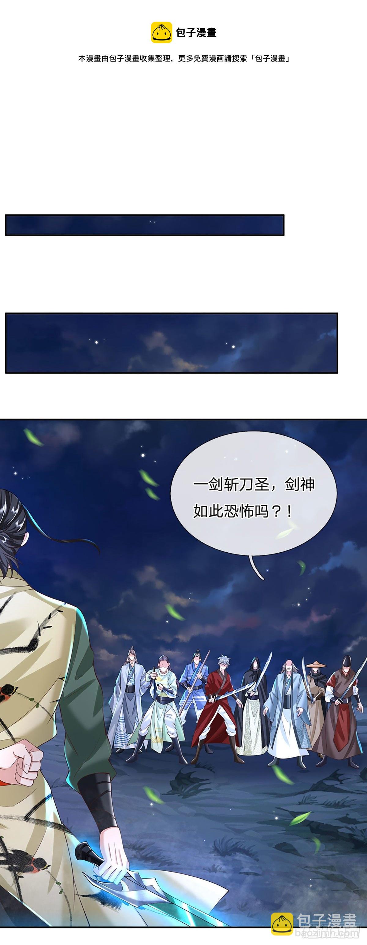 我從諸天萬界歸來 - 第126話 劍神之名，風采依舊 - 6