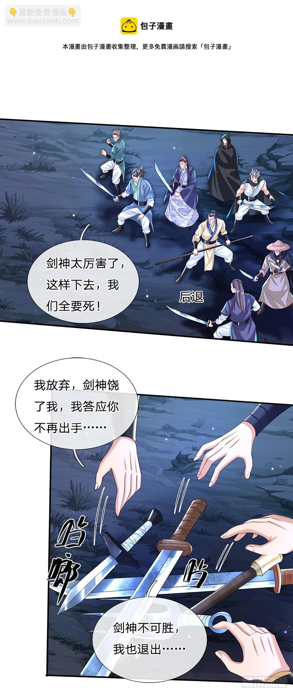 我從諸天萬界歸來 - 第126話 劍神之名，風采依舊 - 4