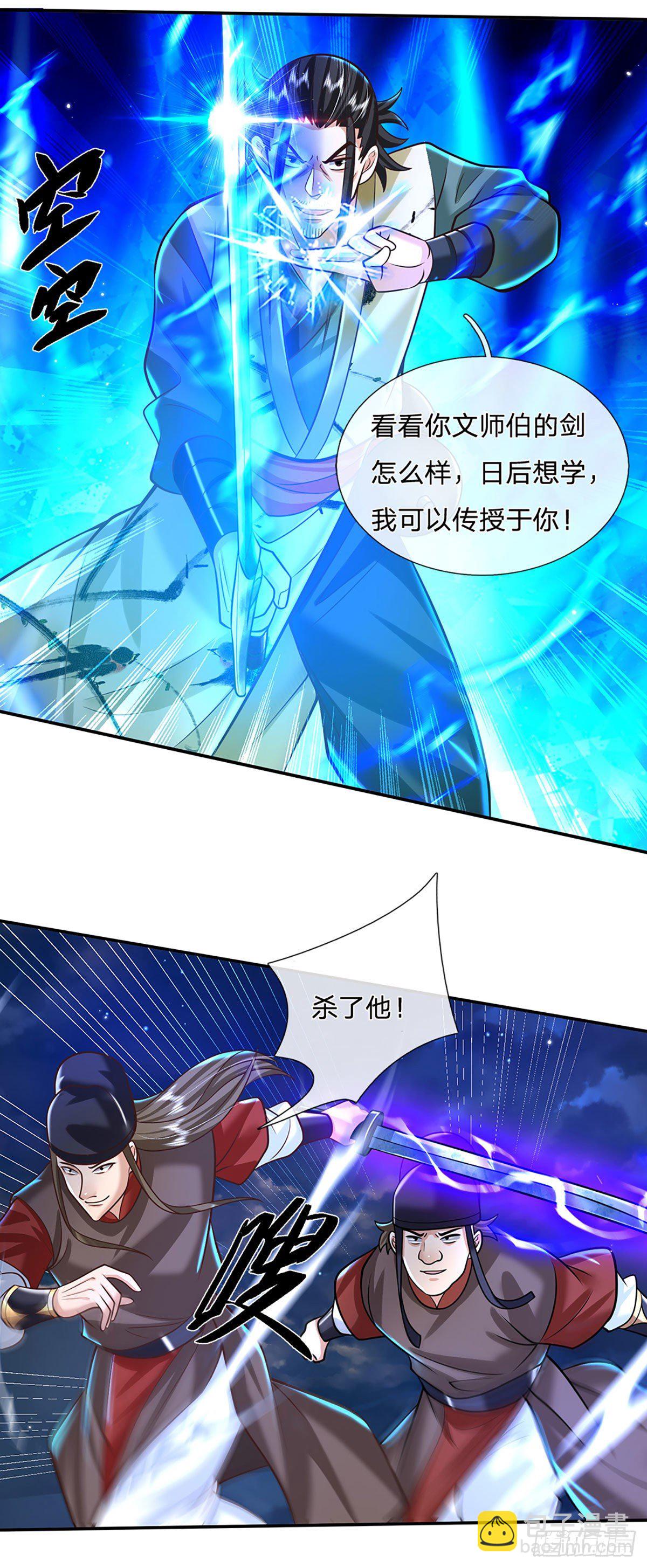 我從諸天萬界歸來 - 第126話 劍神之名，風采依舊 - 3