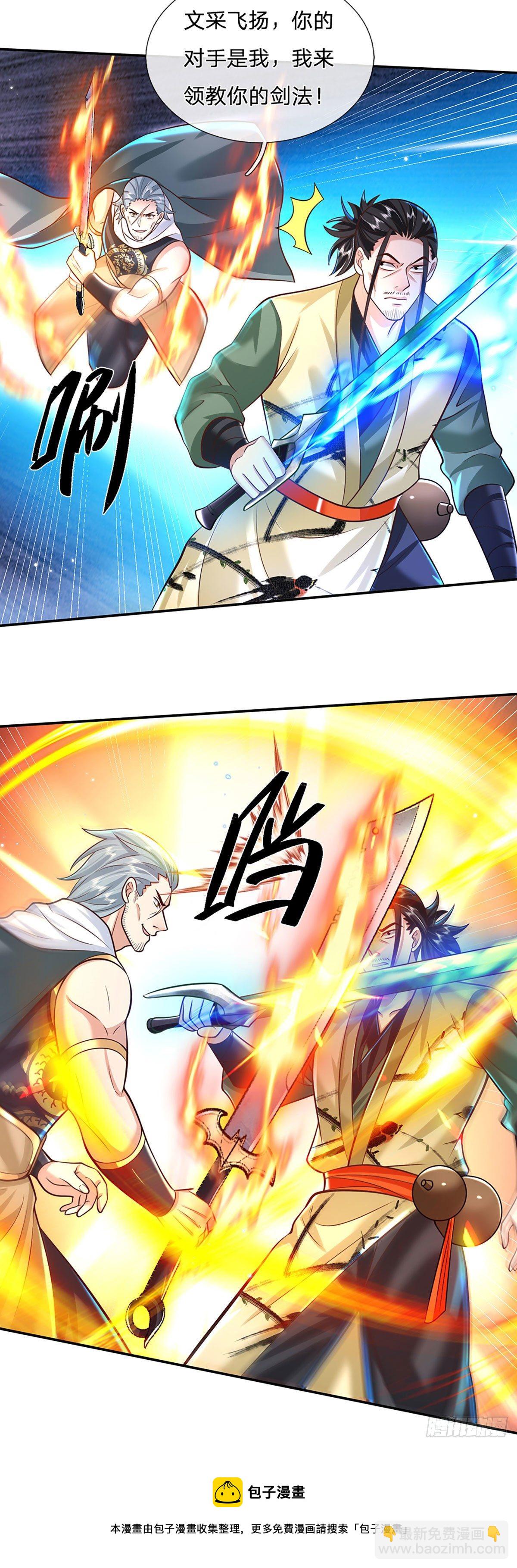 我從諸天萬界歸來 - 第126話 劍神之名，風采依舊 - 5