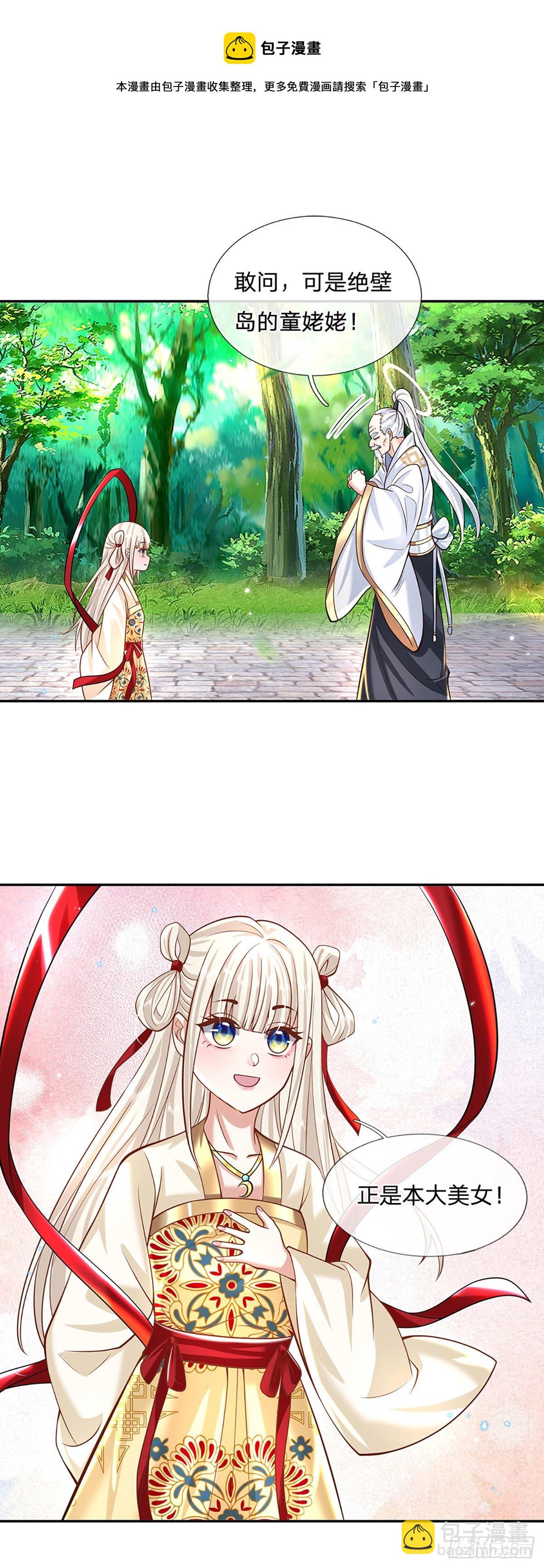 我從諸天萬界歸來 - 第128話 絕壁島童姥姥 - 1