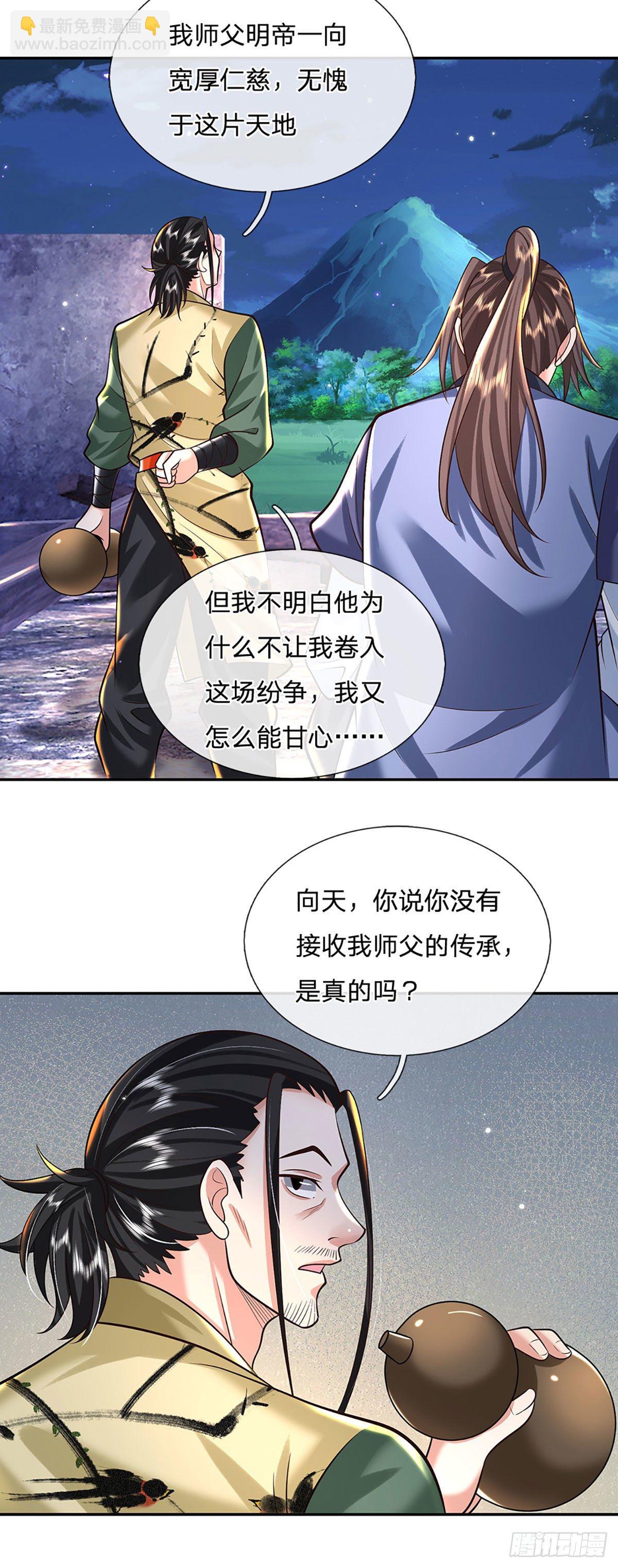 我從諸天萬界歸來 - 第130話 你是師傅的希望 - 1