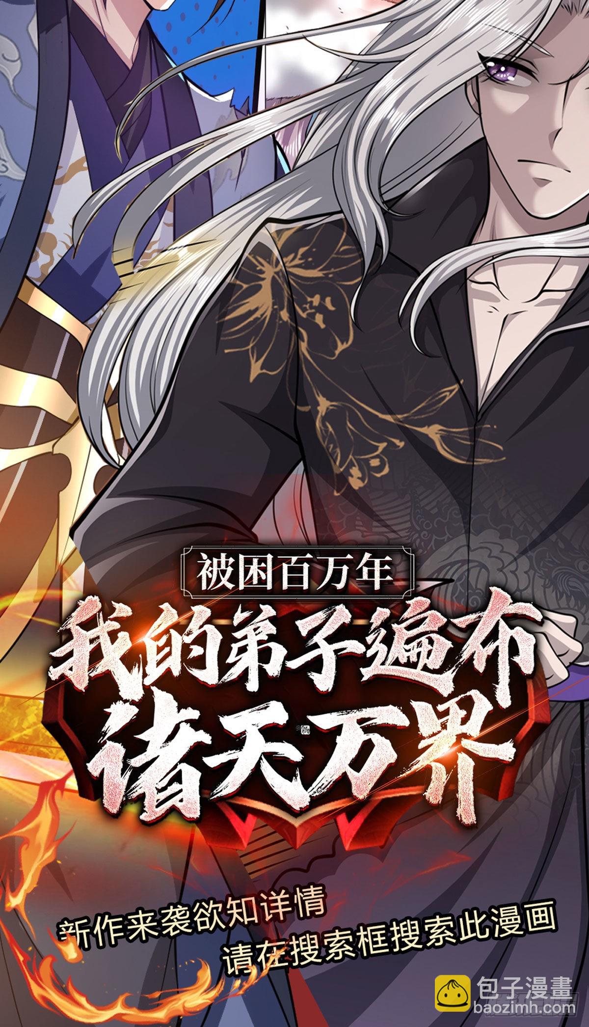 我從諸天萬界歸來 - 第156話 陳年舊賬 - 3