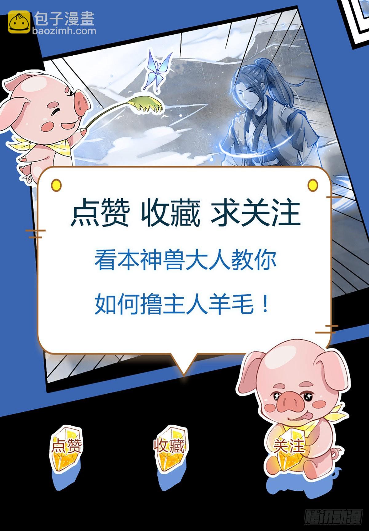 我從諸天萬界歸來 - 第168話 萬獸筆 - 4