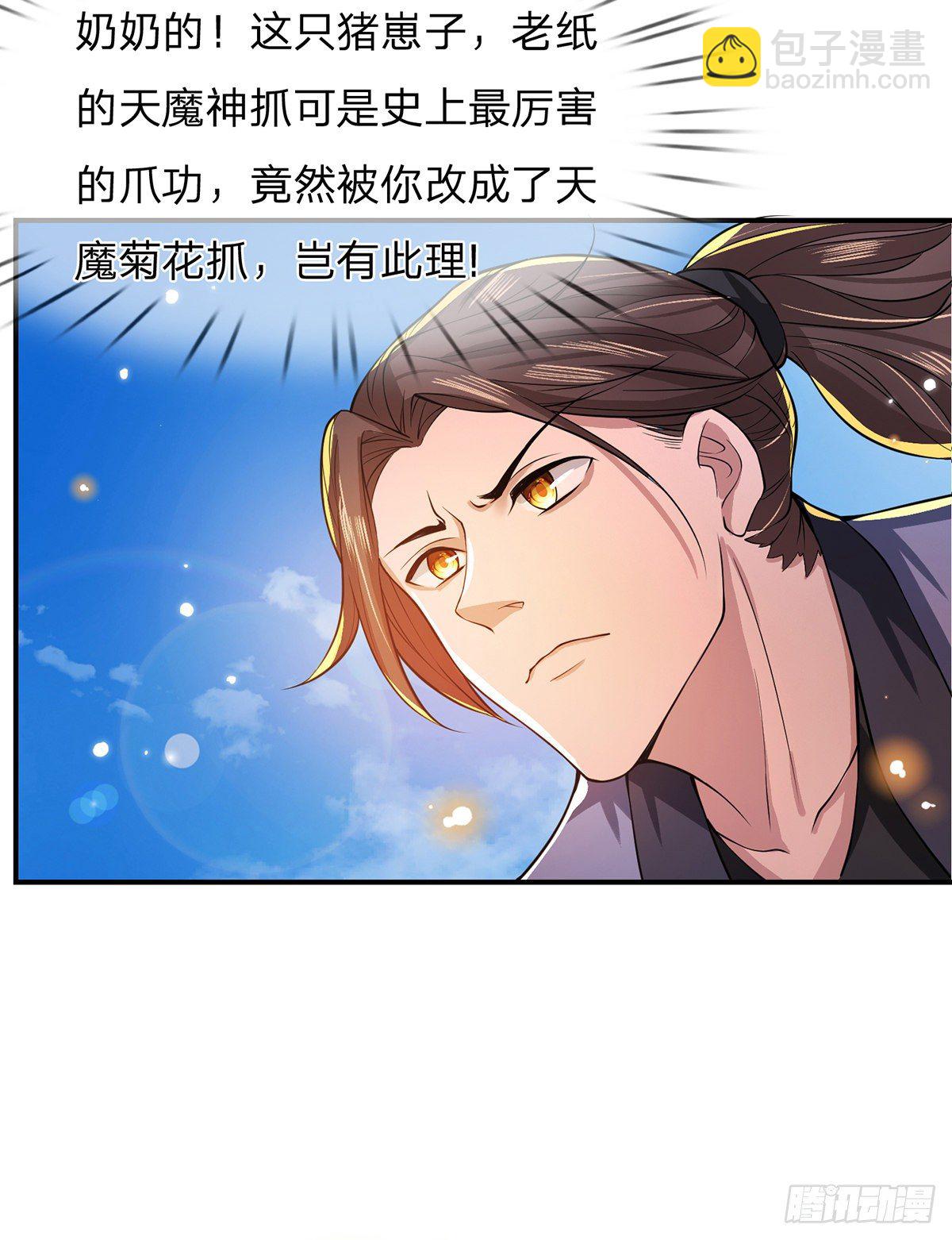 我從諸天萬界歸來 - 第18話 天魔菊花爪 - 6