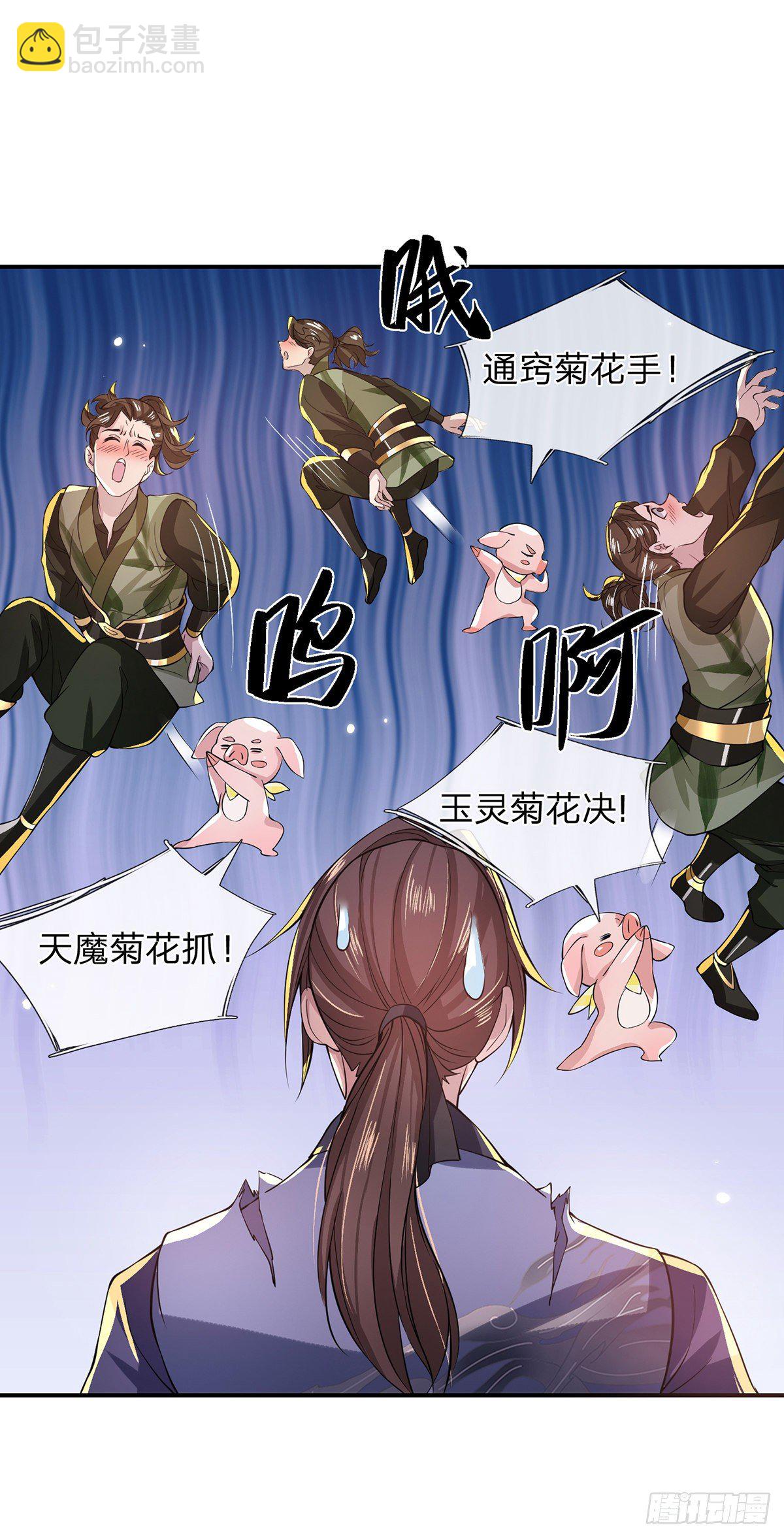 我從諸天萬界歸來 - 第18話 天魔菊花爪 - 1