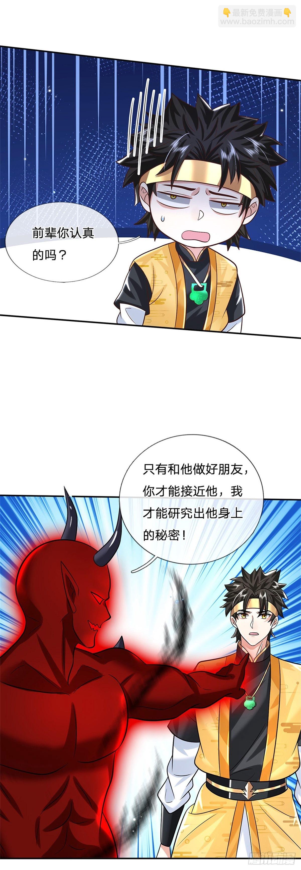 我從諸天萬界歸來 - 第190話 和他做好朋友 - 5