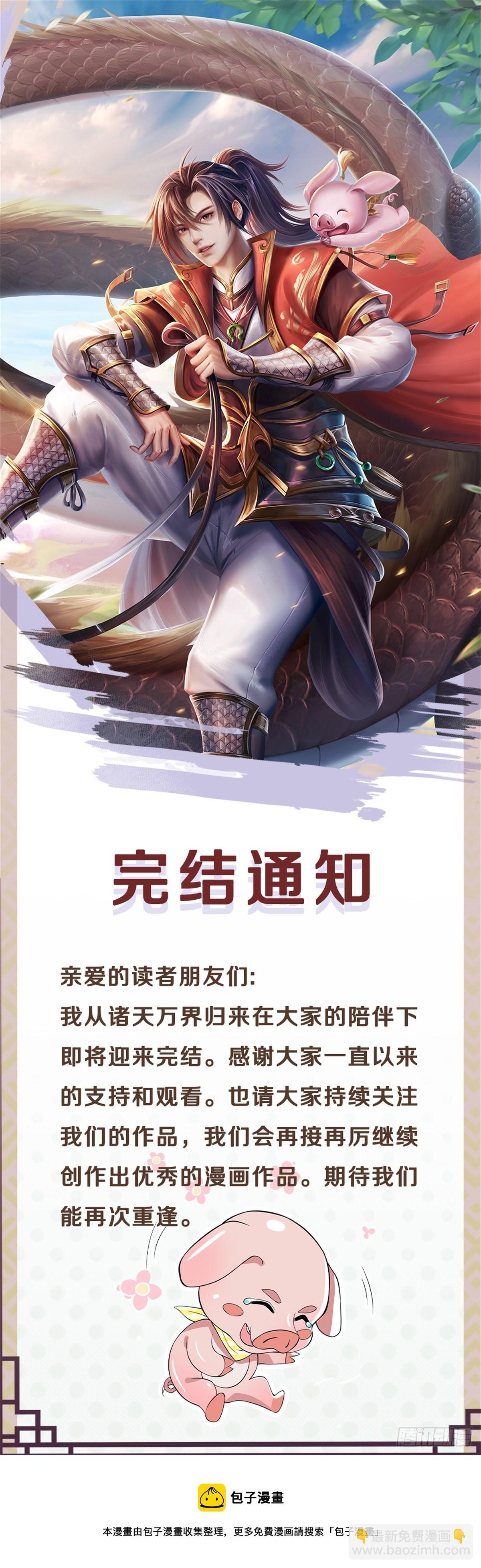 我從諸天萬界歸來 - 第190話 和他做好朋友 - 2