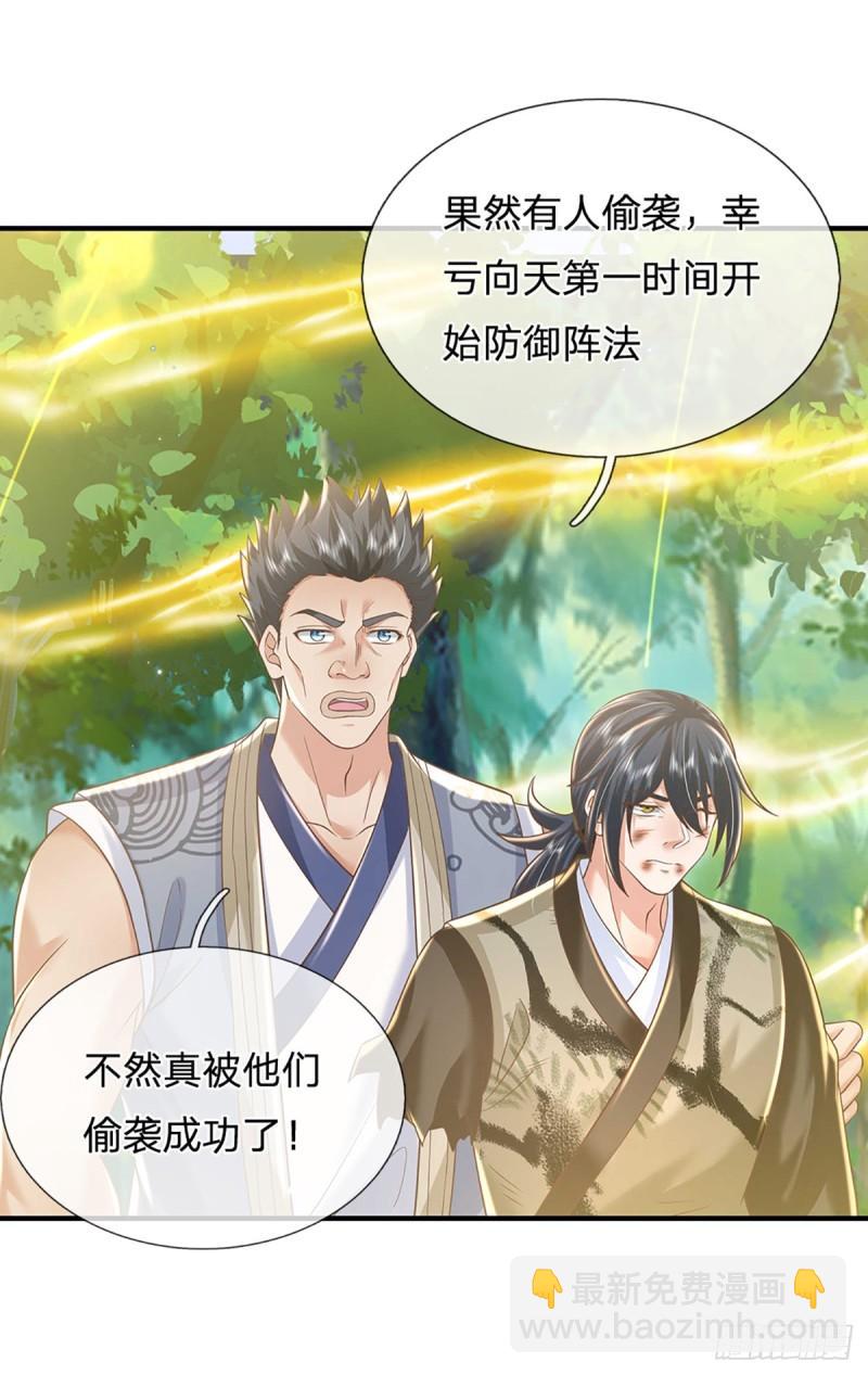 我從諸天萬界歸來 - 第202話 路遇偷襲 - 4