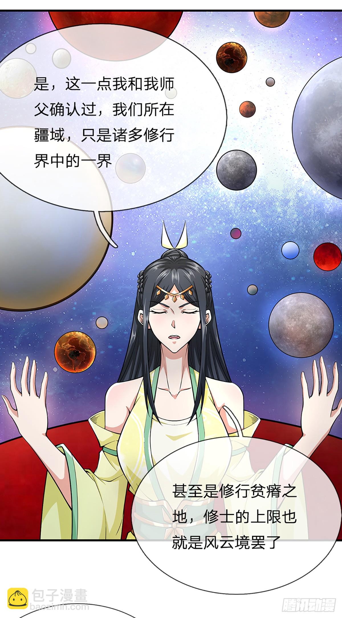 我從諸天萬界歸來 - 第222話 通天之路 - 1