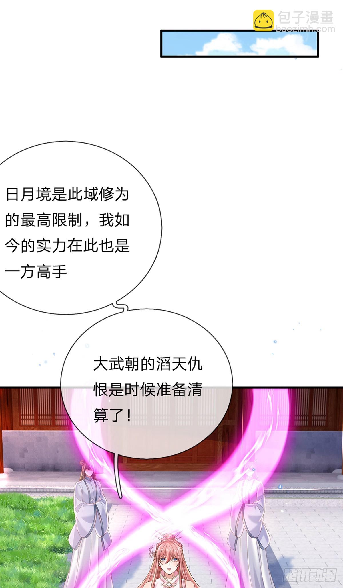 我從諸天萬界歸來 - 第228話  真武增元丹 - 2