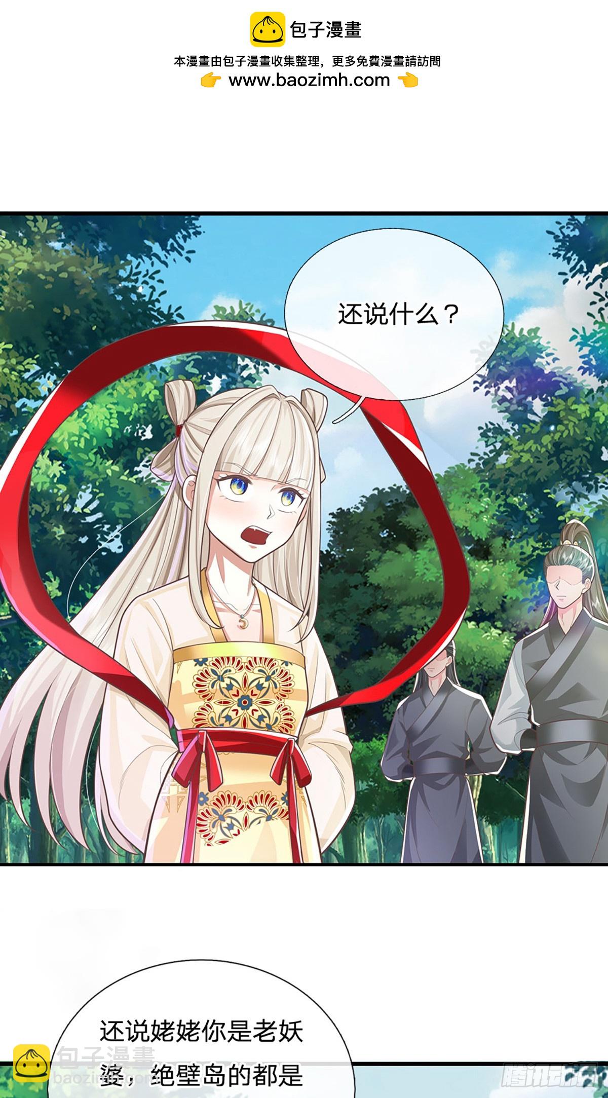 我從諸天萬界歸來 - 第230話 童姥姥的怒火 - 2